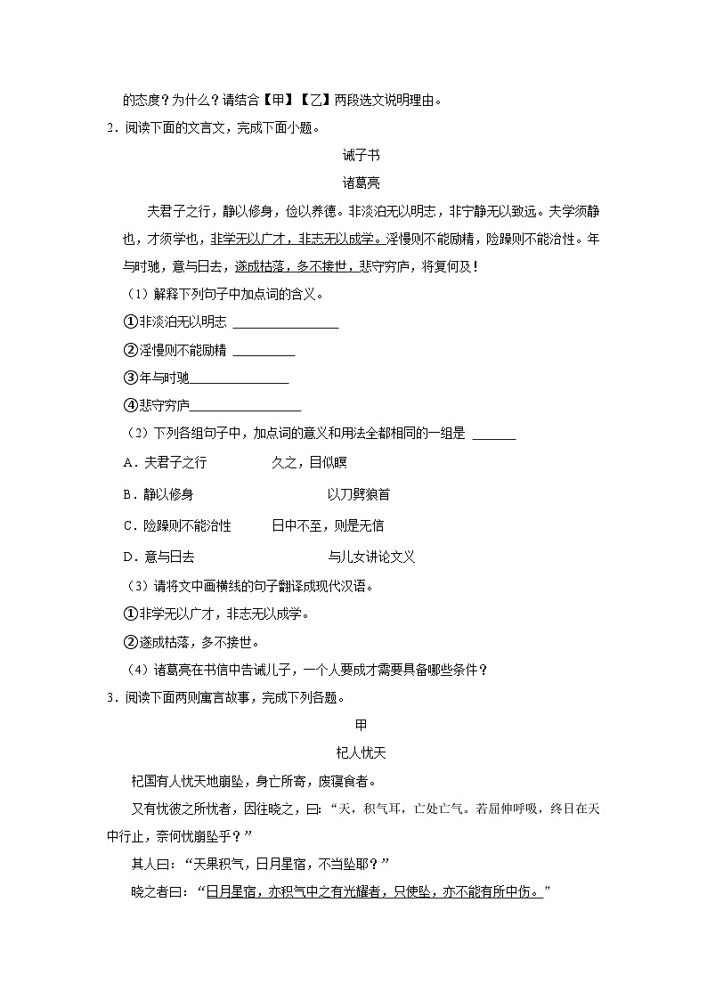 统编版（2024新版）七年级上册语文期末复习：文言文阅读 必刷常考练习题汇编（含答案解析）第2页