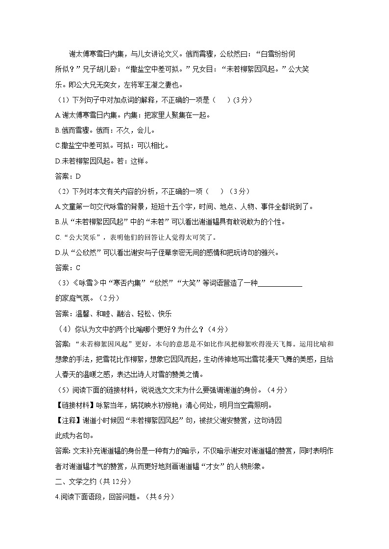 2024-2025学年山西省太原市七年级上学期10月月考语文检测试题（附答案）第2页