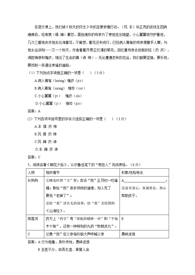 2024-2025学年山西省太原市七年级上学期10月月考语文检测试题（附答案）第3页
