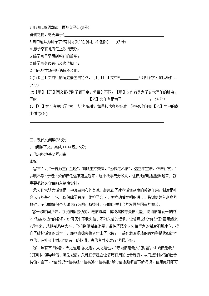 2024-2025学年上海市松江区九年级上学期12月月考语文检测试题（附答案）第2页