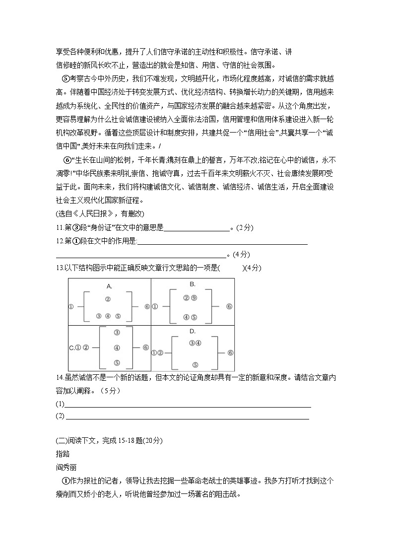 2024-2025学年上海市松江区九年级上学期12月月考语文检测试题（附答案）第3页