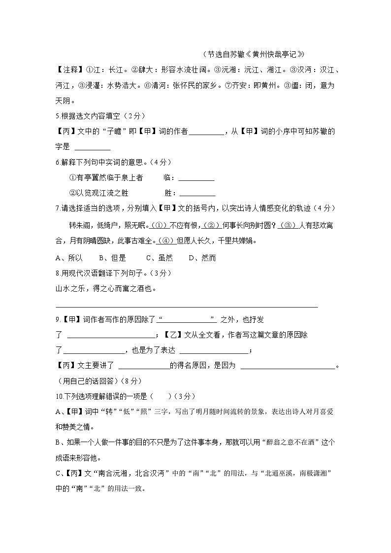 2024-2025学年上海市徐汇区九年级上学期9月月考语文检测试题（附答案）第2页