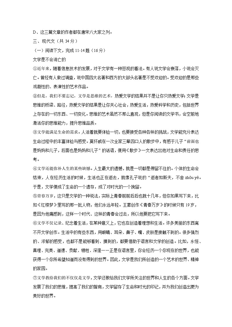 2024-2025学年上海市徐汇区九年级上学期9月月考语文检测试题（附答案）第3页