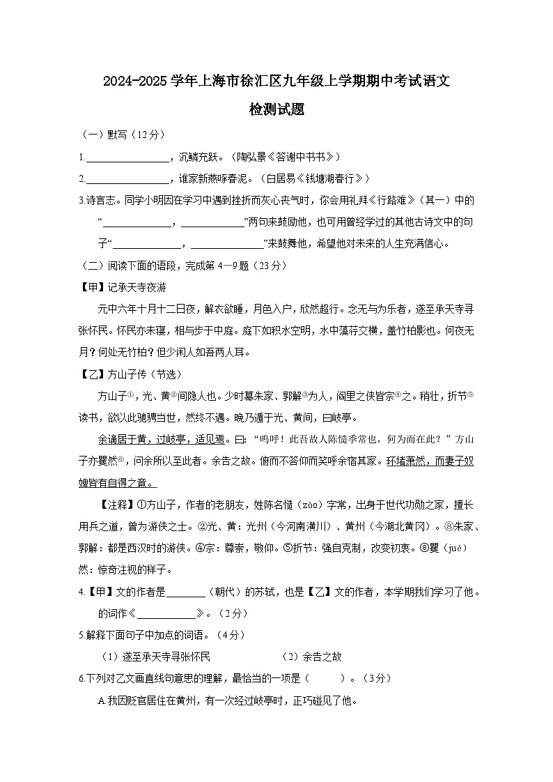2024-2025学年上海市徐汇区九年级上学期期中考试语文检测试题（附答案）第1页
