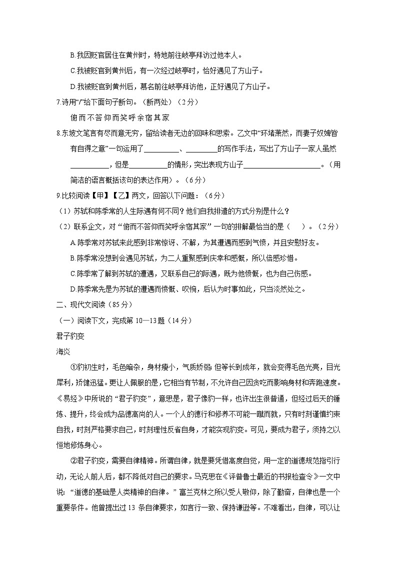 2024-2025学年上海市徐汇区九年级上学期期中考试语文检测试题（附答案）第2页