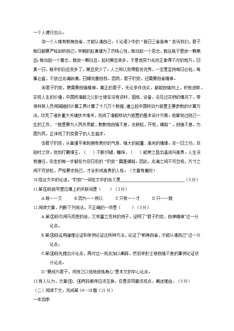 2024-2025学年上海市徐汇区九年级上学期期中考试语文检测试题（附答案）第3页