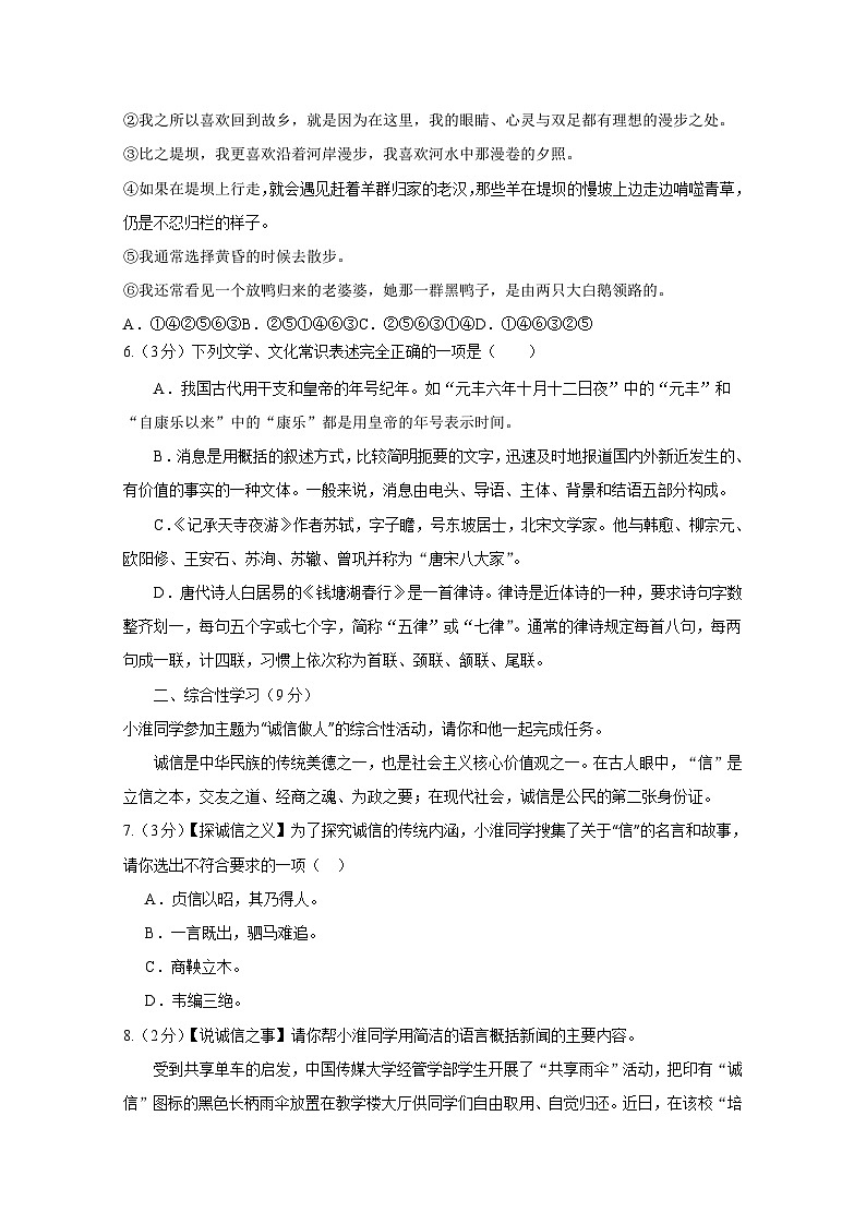 2024-2025学年四川省德阳市八年级上学期第一次月考语文检测试题（附答案）第2页