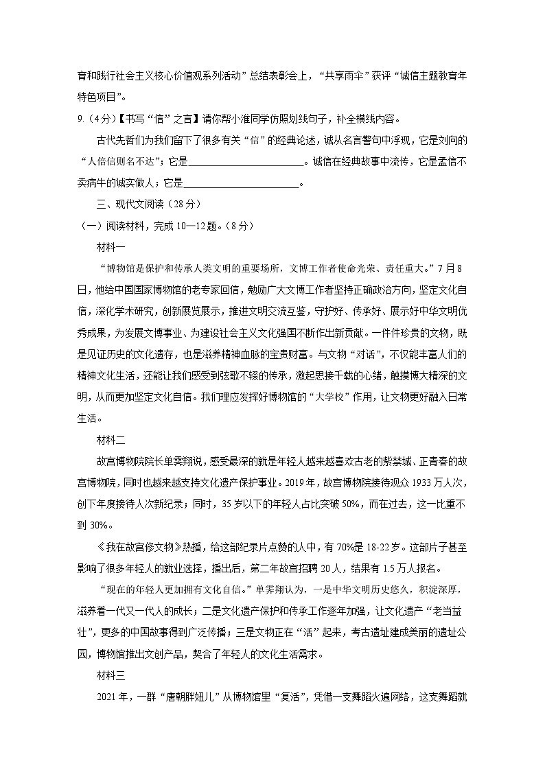 2024-2025学年四川省德阳市八年级上学期第一次月考语文检测试题1（附答案）第3页