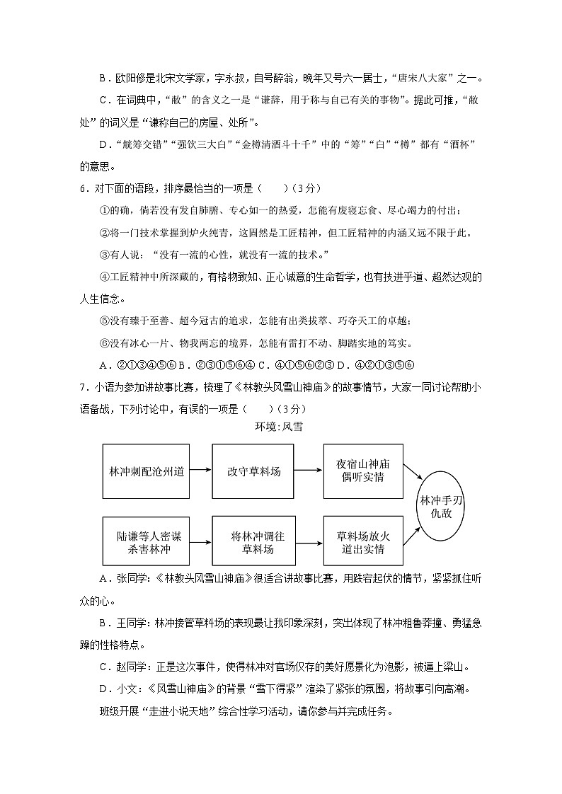 2024-2025学年四川省德阳市九年级上学期第一次月考语文检测试题（附答案）第2页