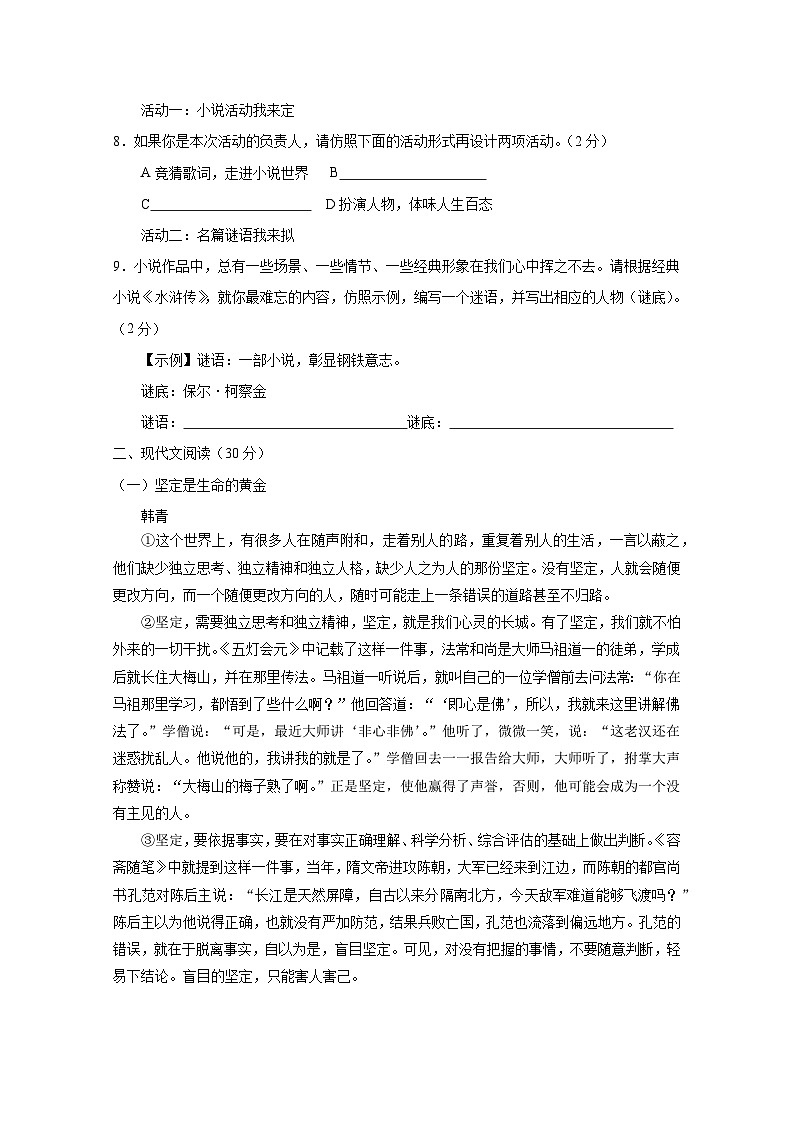 2024-2025学年四川省德阳市九年级上学期第一次月考语文检测试题（附答案）第3页