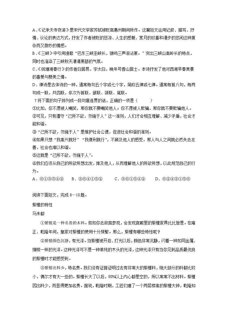 2024-2025学年四川省广安市八年级上学期12月月考语文检测试题（附答案）第2页