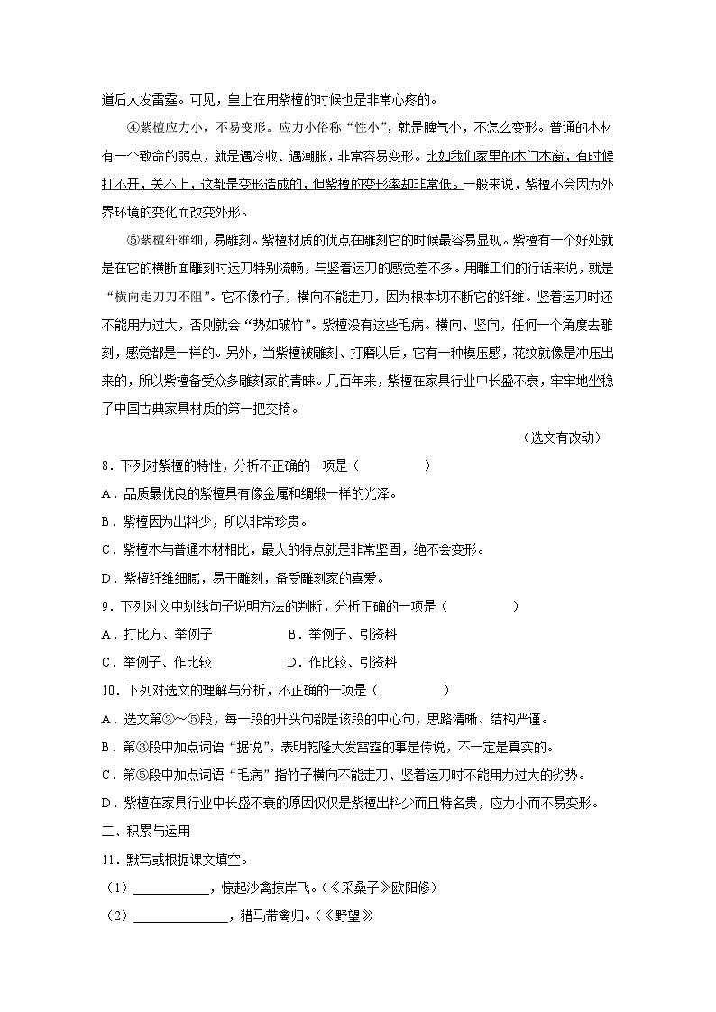 2024-2025学年四川省广安市八年级上学期12月月考语文检测试题（附答案）第3页