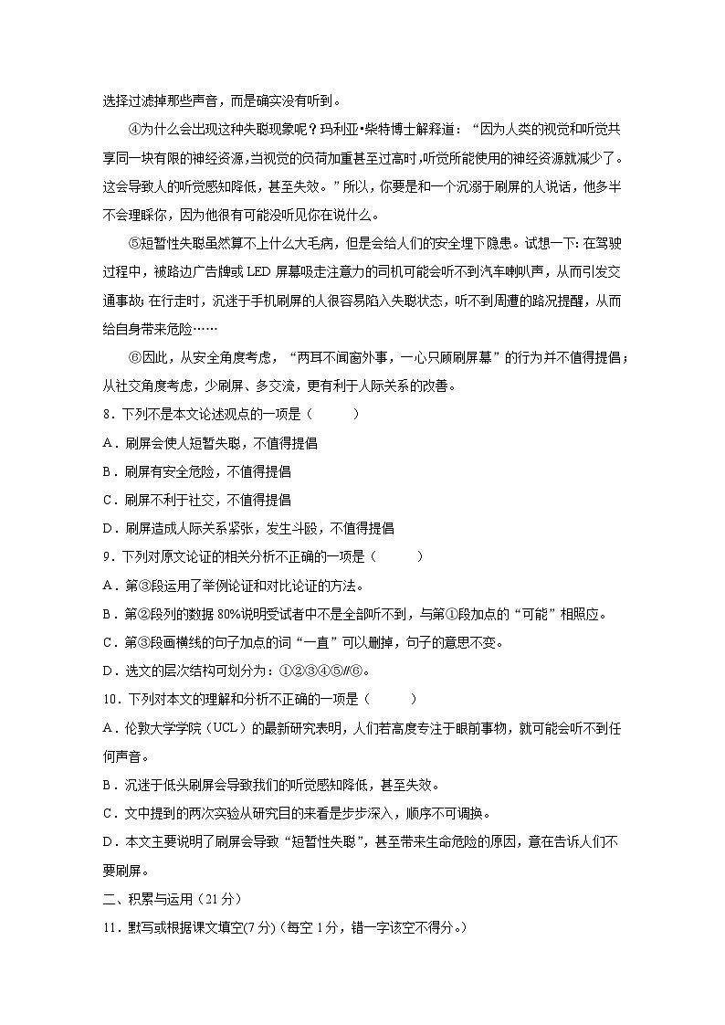 2024-2025学年四川省广安市八年级上学期开学考试语文检测试题（附答案）第3页
