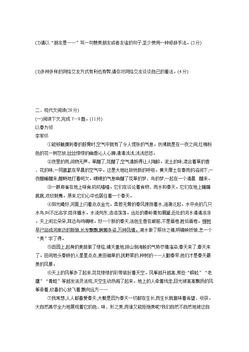 2024-2025学年四川省隆昌市七年级上学期期中考试语文检测试题（附答案）第2页