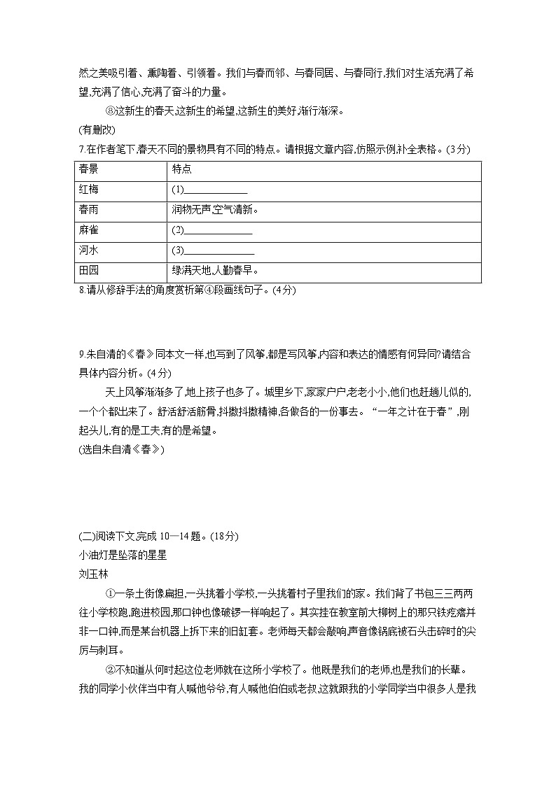2024-2025学年四川省隆昌市七年级上学期期中考试语文检测试题（附答案）第3页