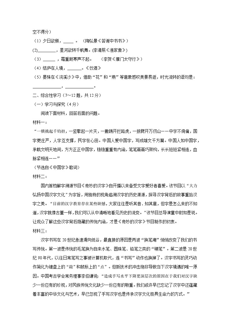 2024-2025学年云南省昆明市八年级上学期期中语文检测试题（附答案）第2页
