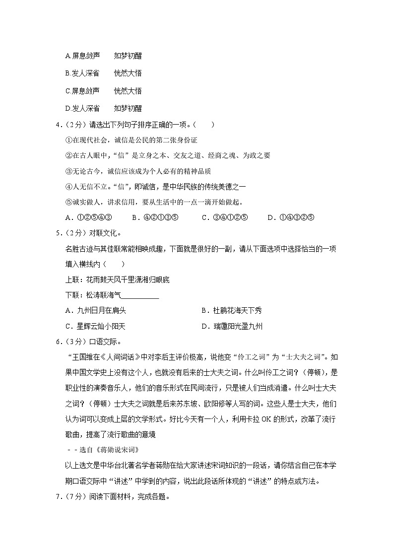 宁夏银川市2024-2025学年八年级上学期期中考试语文检测试题（附答案）第2页