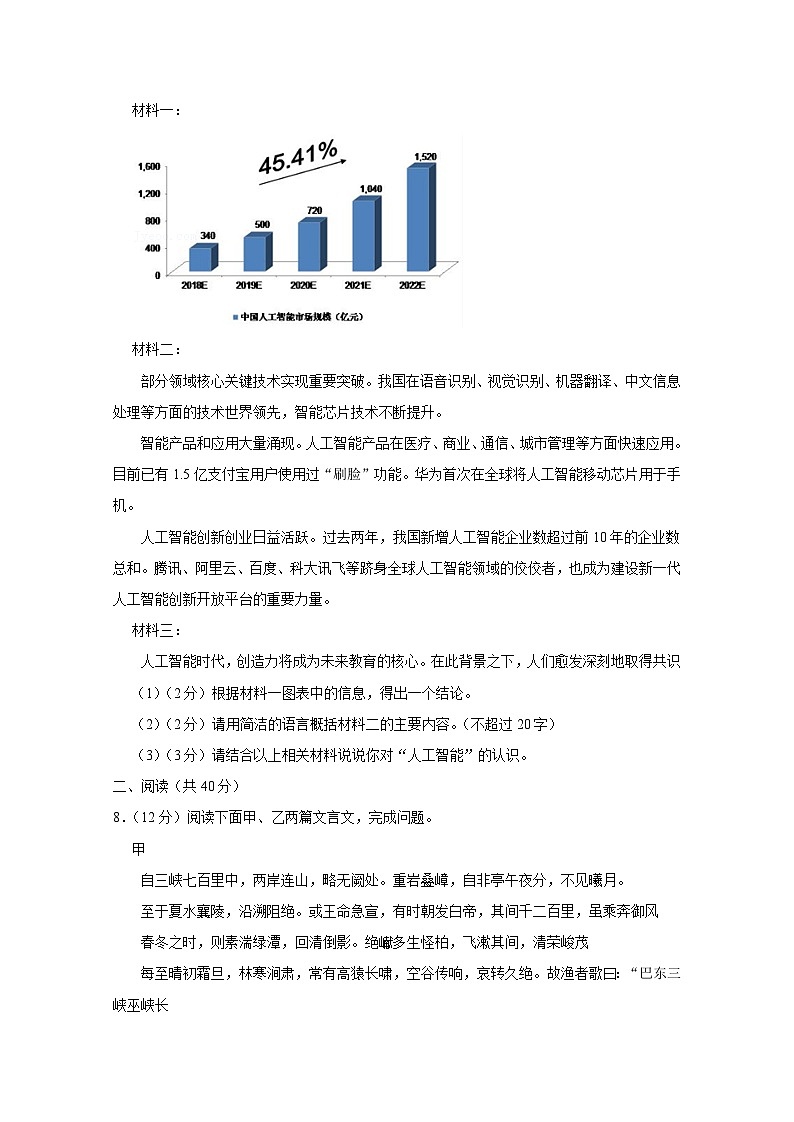 宁夏银川市2024-2025学年八年级上学期期中考试语文检测试题（附答案）第3页