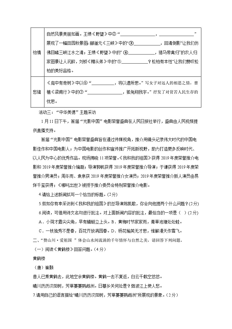 青海省西宁市2024-2025学年八年级上学期10月阶段测试语文检测试题（附答案）第2页