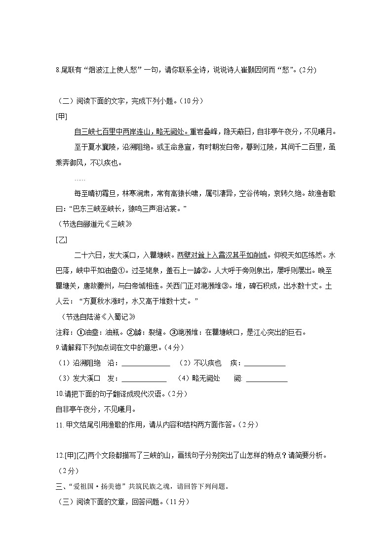 青海省西宁市2024-2025学年八年级上学期10月阶段测试语文检测试题（附答案）第3页