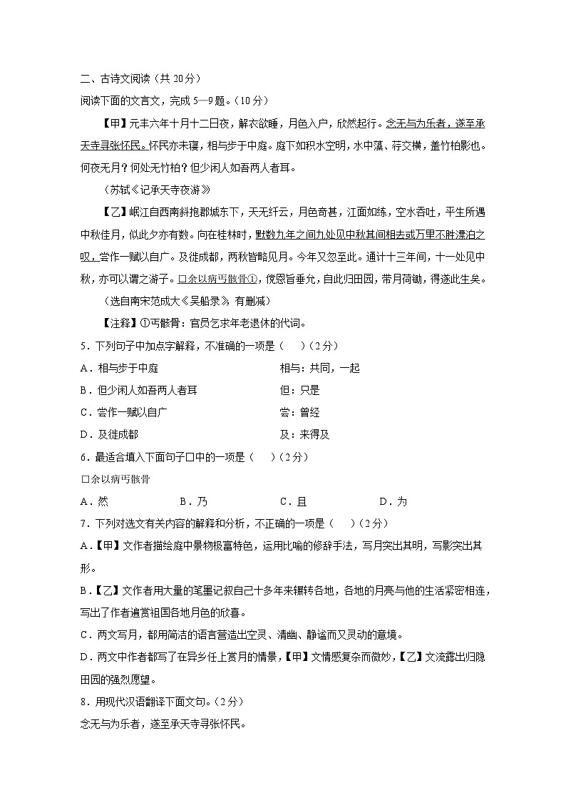 山东省济宁市2024-2025学年（五四学制）八年级上学期期中语文检测试题（附答案）第2页