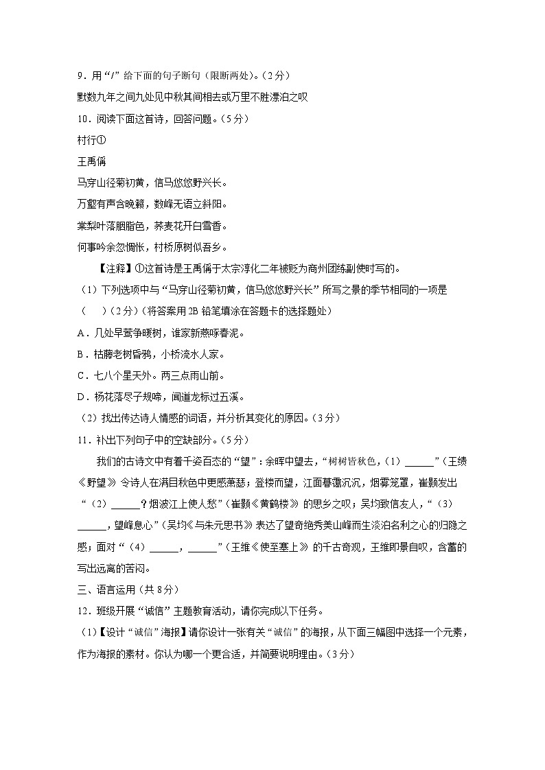 山东省济宁市2024-2025学年（五四学制）八年级上学期期中语文检测试题（附答案）第3页