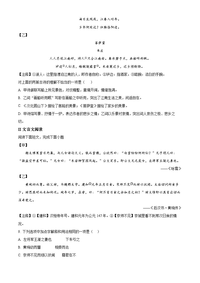 辽宁省丹东市第八中学等校联考2024-2025学年七年级上学期期中语文试题第3页