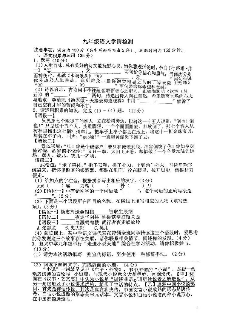 安徽省淮南实验中学2024—2025学年九年级上学期第三次月考语文试题第1页