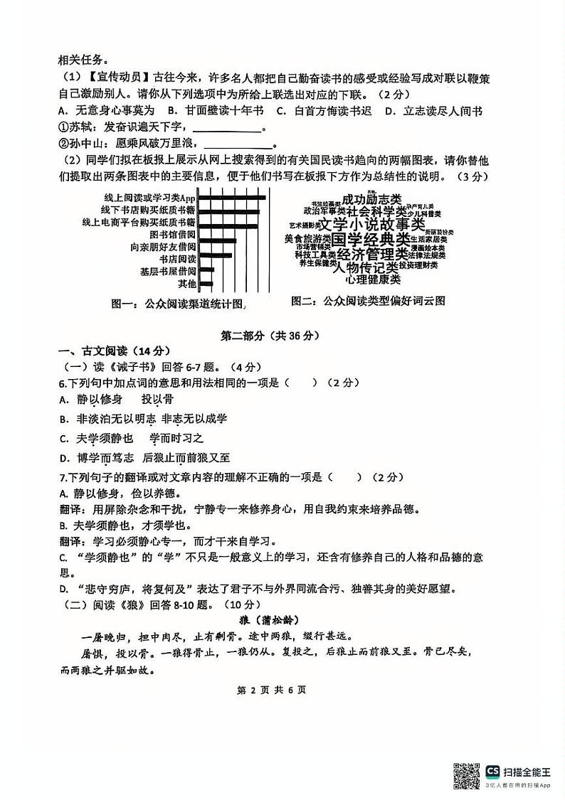 河北省石家庄市第四十八中学2024-2025学年七年级上学期12月月考语文试题第2页