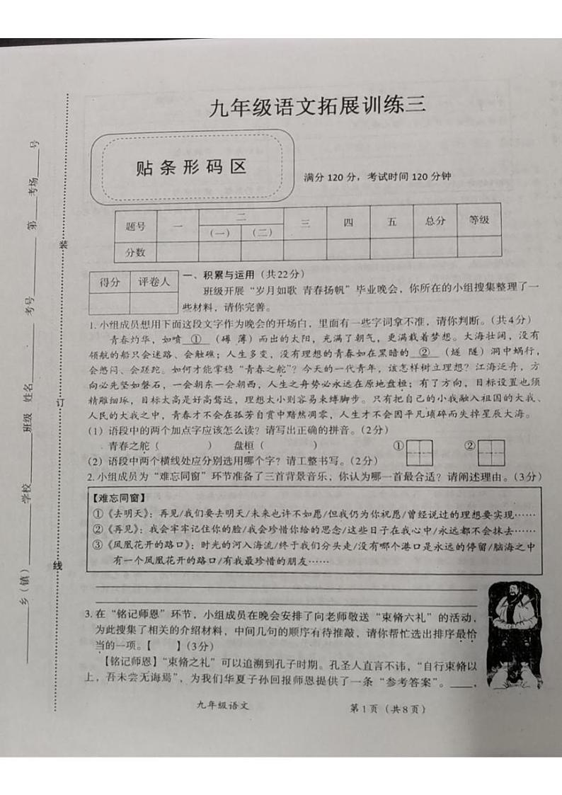 河南省安阳市滑县2024-2025学年九年级上学期12月月考语文试题第1页