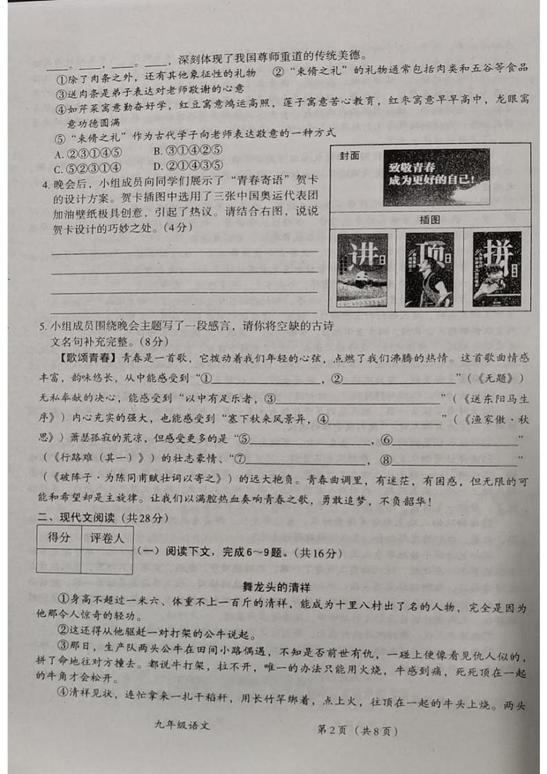 河南省安阳市滑县2024-2025学年九年级上学期12月月考语文试题第2页