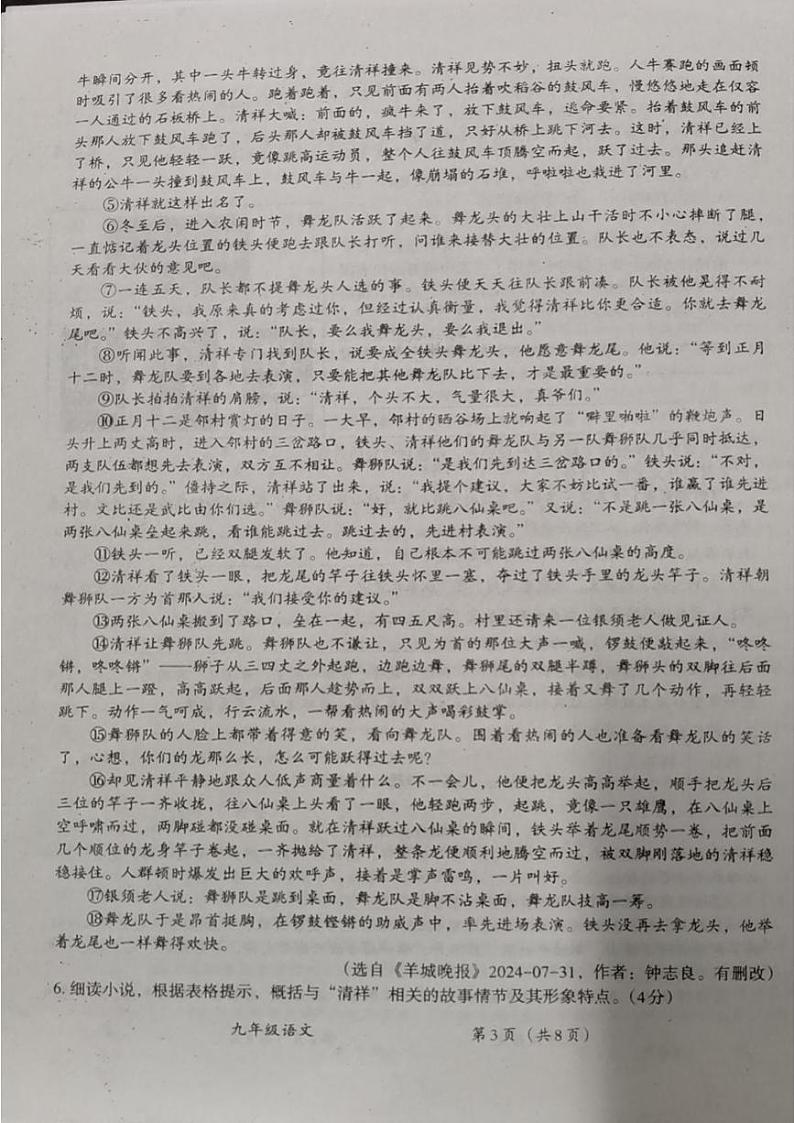 河南省安阳市滑县2024-2025学年九年级上学期12月月考语文试题第3页