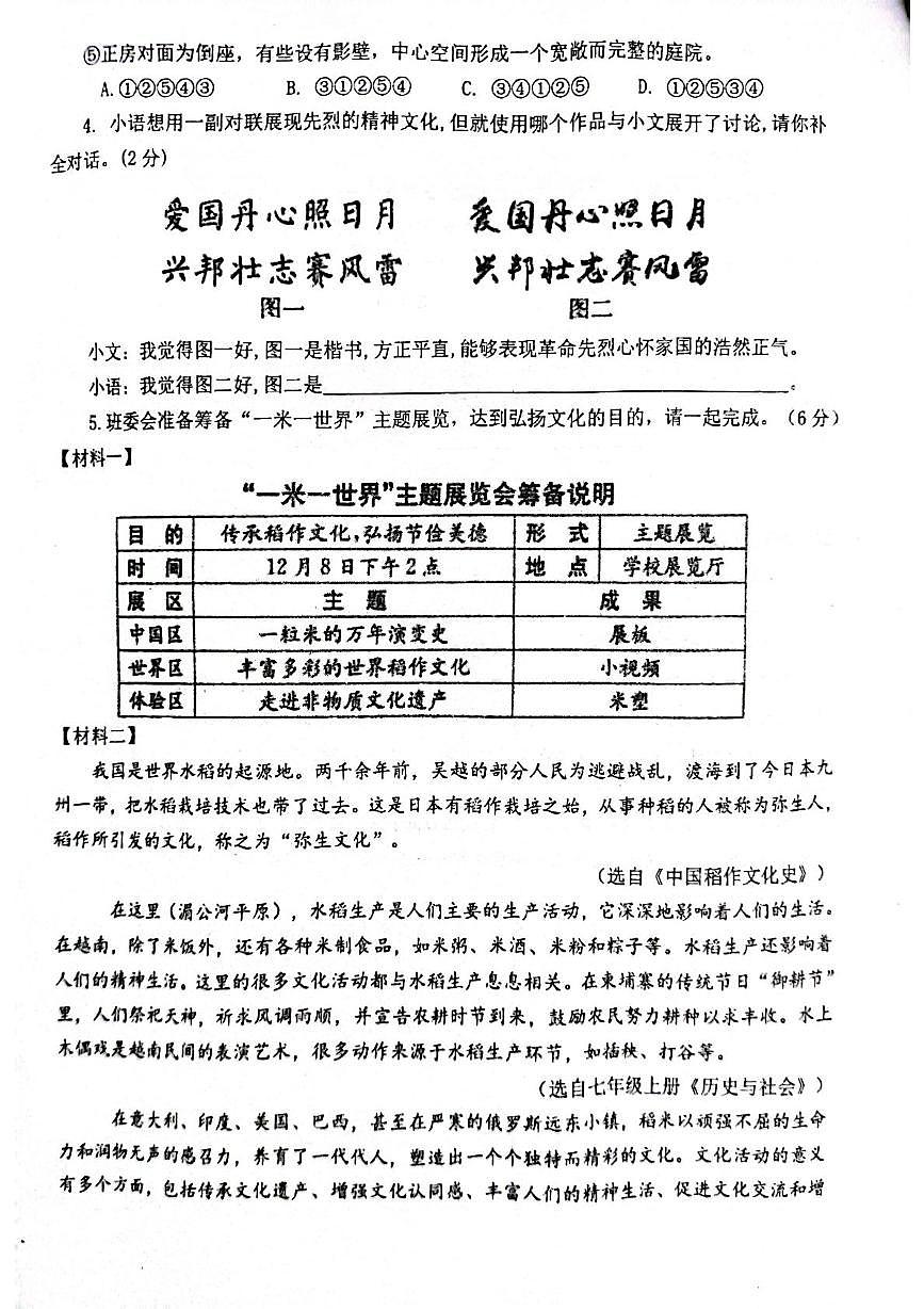 河南省南阳市第二十一中学校2024—2025学年九年级上学期12月月考语文试卷第2页