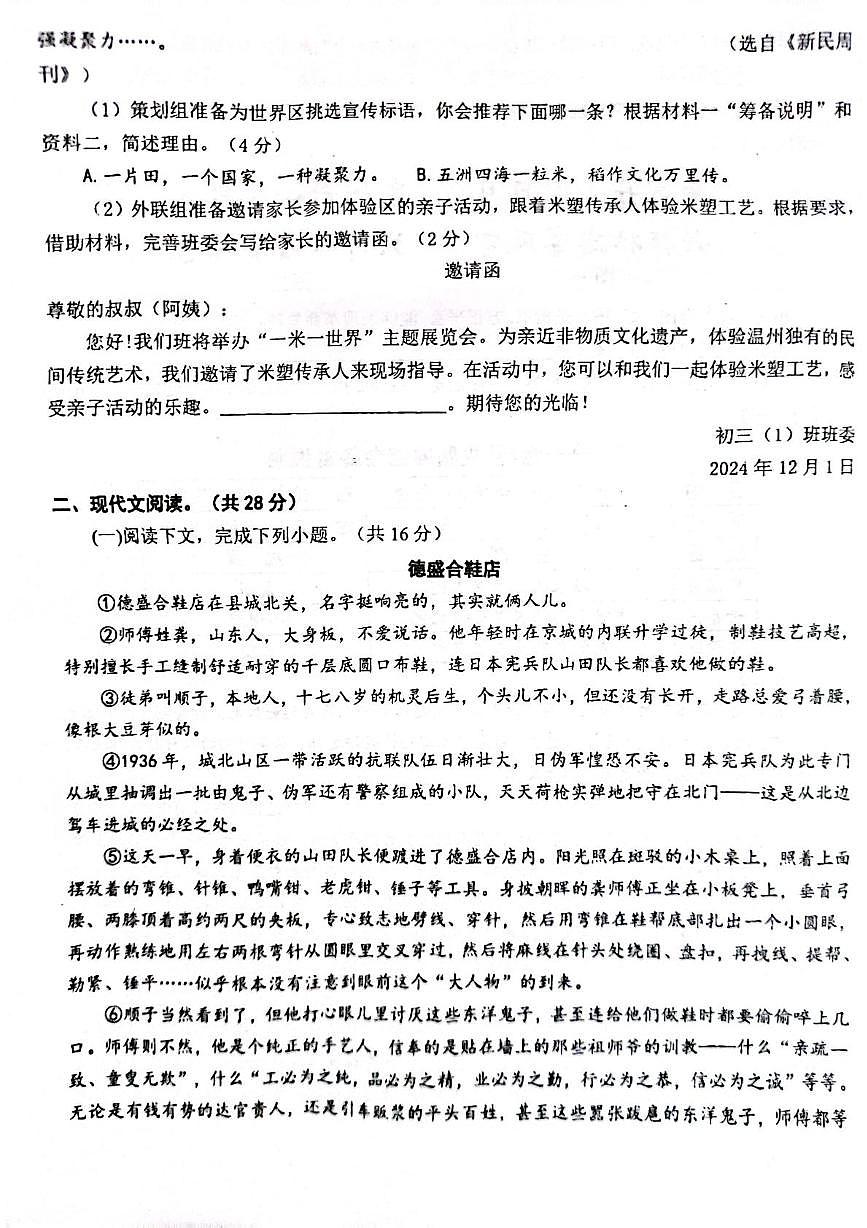 河南省南阳市第二十一中学校2024—2025学年九年级上学期12月月考语文试卷第3页