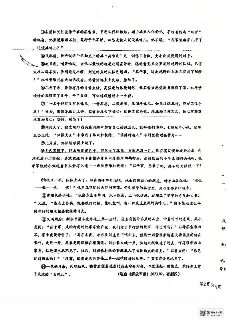 河南省驻马店市第四中学2024-2025学年七年级上学期12月月考语文试题第3页