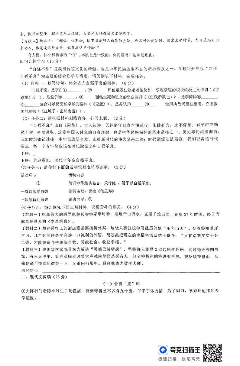 河南师范大学附属外国语学校2024-2025学年九年级上学期12月月考语文试题第2页