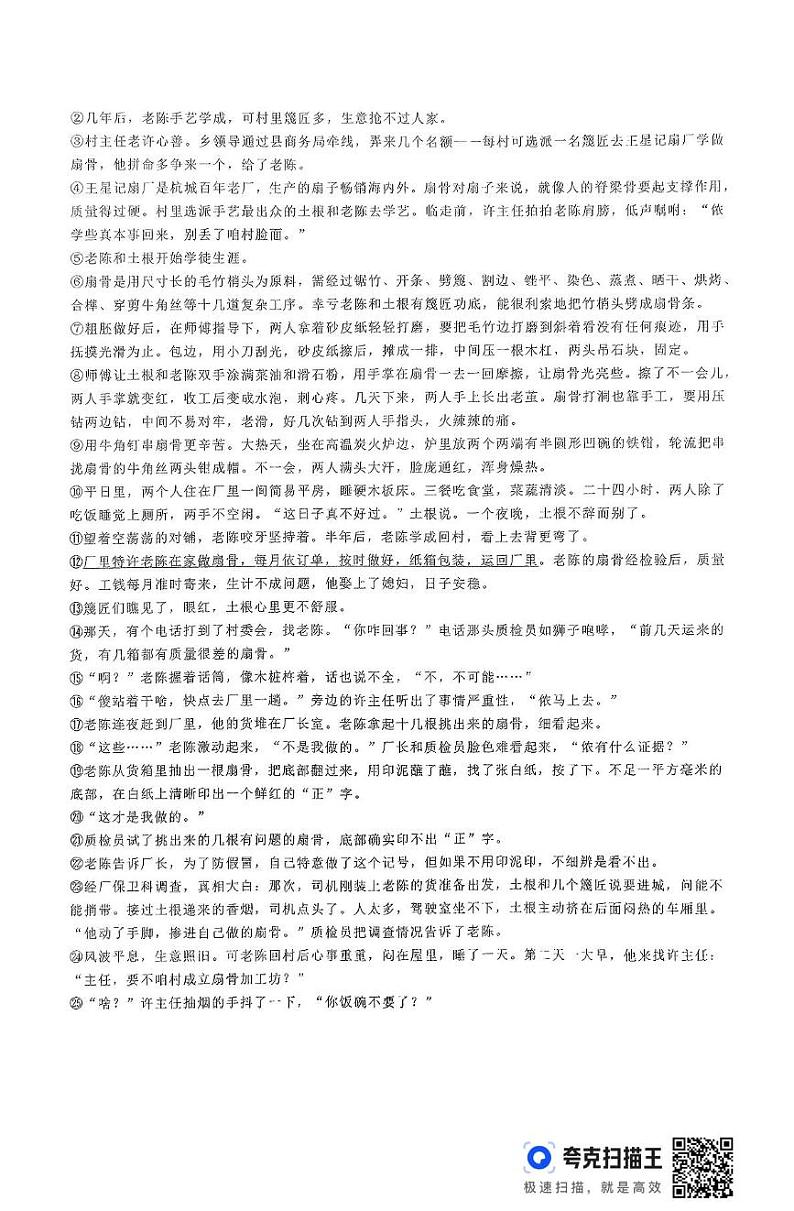 河南省新乡市新乡县河南师范大学附属外国语学校2024-2025学年九年级上学期12月月考语文试题第3页