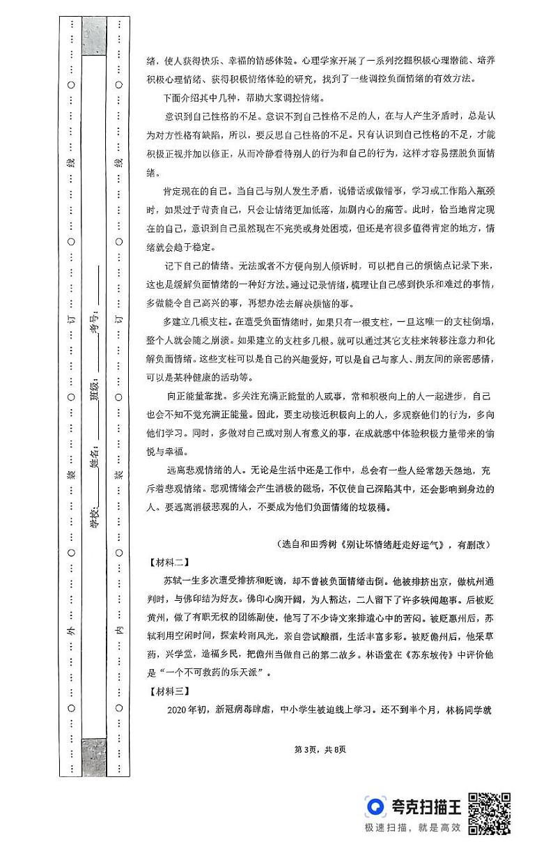 河南省新乡市新乡县河南师范大学附属外国语学校2024-2025学年八年级上学期12月月考语文试题第3页