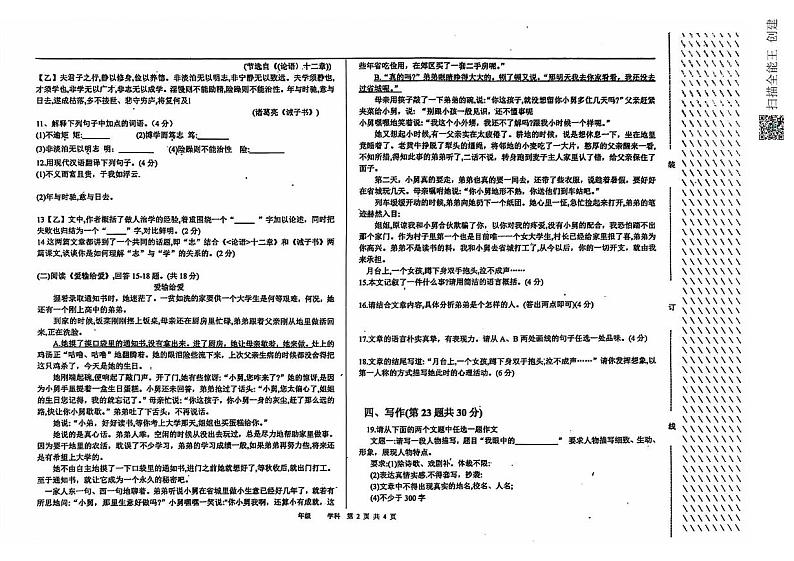 黑龙江省佳木斯市富锦市第六中学2024-2025学年七年级上学期12月月考语文试卷第2页