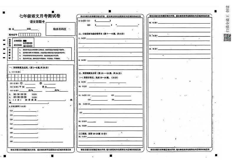 黑龙江省佳木斯市富锦市第六中学2024-2025学年七年级上学期12月月考语文试卷第3页