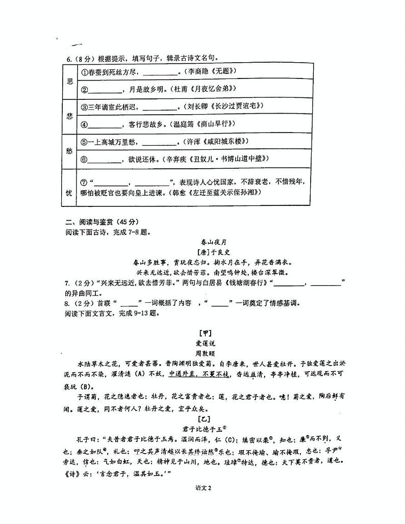 湖北省黄石八中教联体2024-2025学年九年级上学期12月阶段性教学评价语文试卷第2页