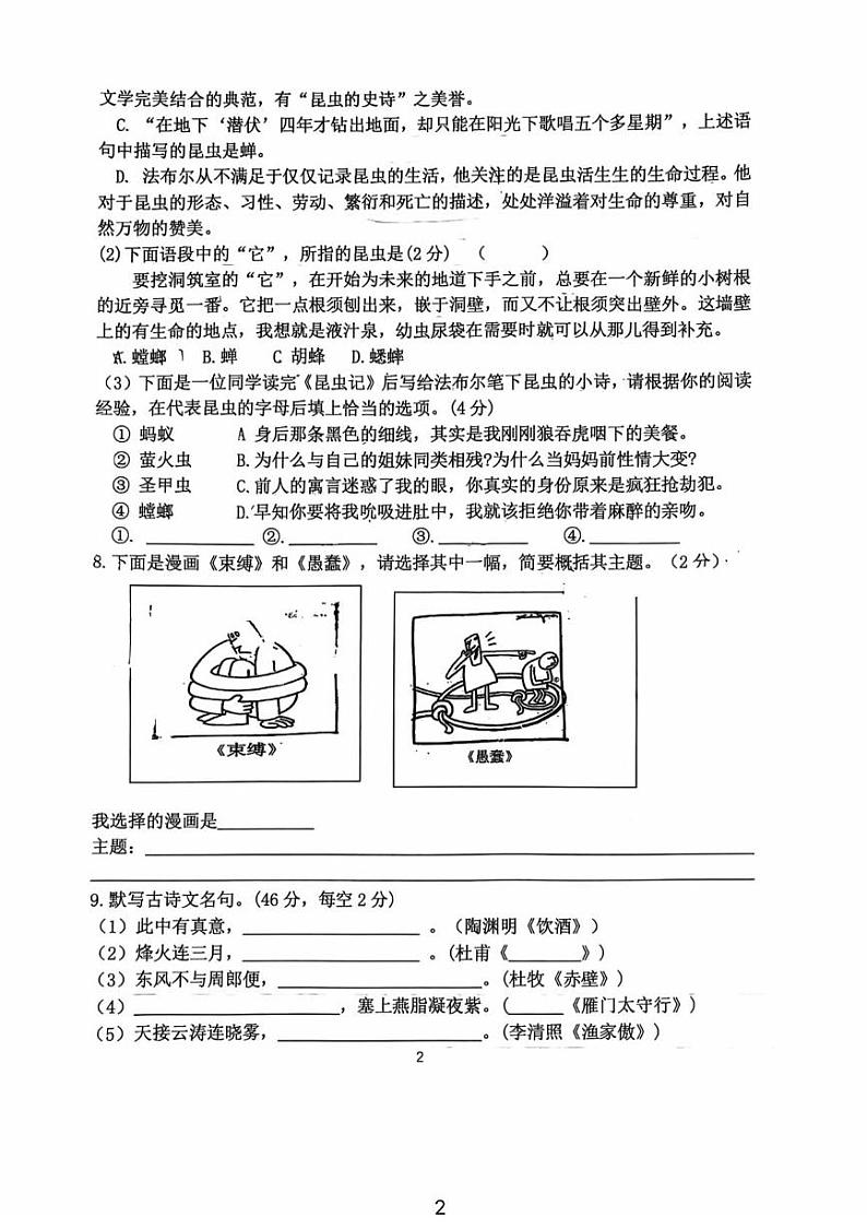 江苏省常州市市北实验初级中学2024-2025学年八年级上学期限时作业（12月月考）语文试题第2页