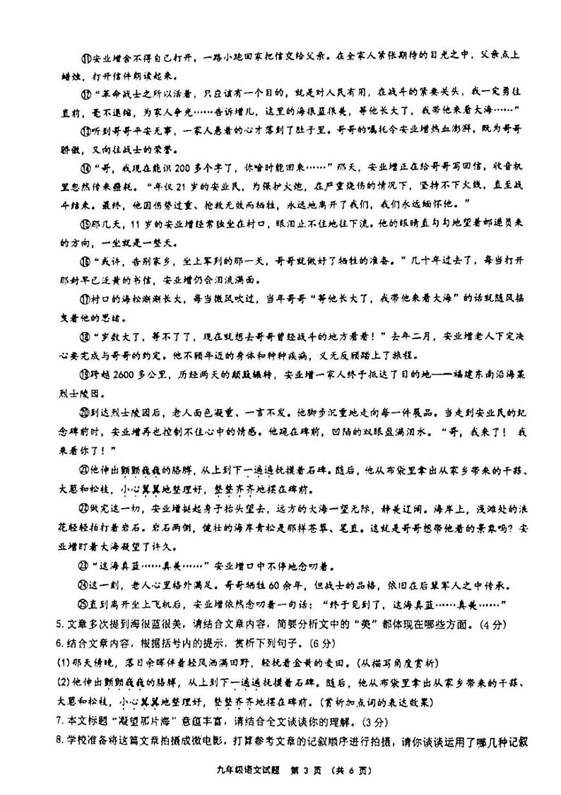 江苏省连云港市苍梧中学2024-2025学年九年级上学期第二次月考语文试卷第3页