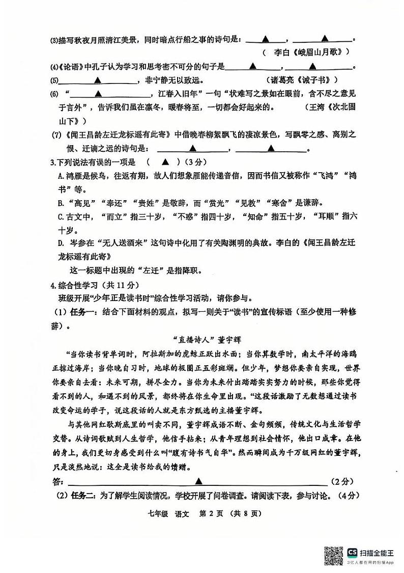 江苏省宿迁市沭阳县2024-2025学年七年级上学期第二次月考语文试题第2页