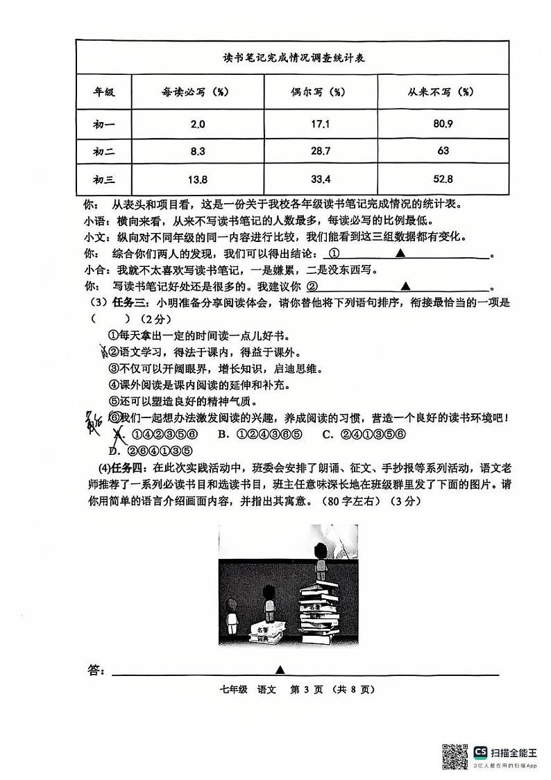 江苏省宿迁市沭阳县2024-2025学年七年级上学期第二次月考语文试题第3页