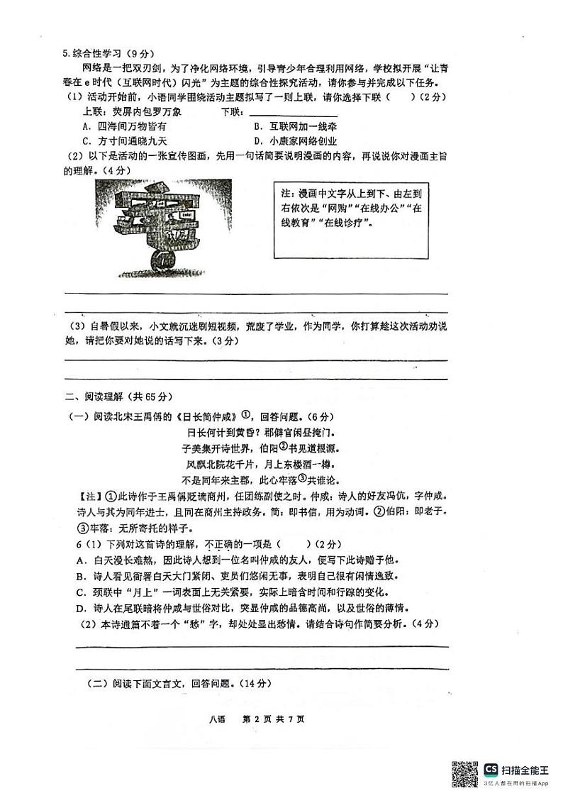 江苏省泰州市靖江市滨江学校2024-2025学年八年级上学期12月月考语文试题第2页