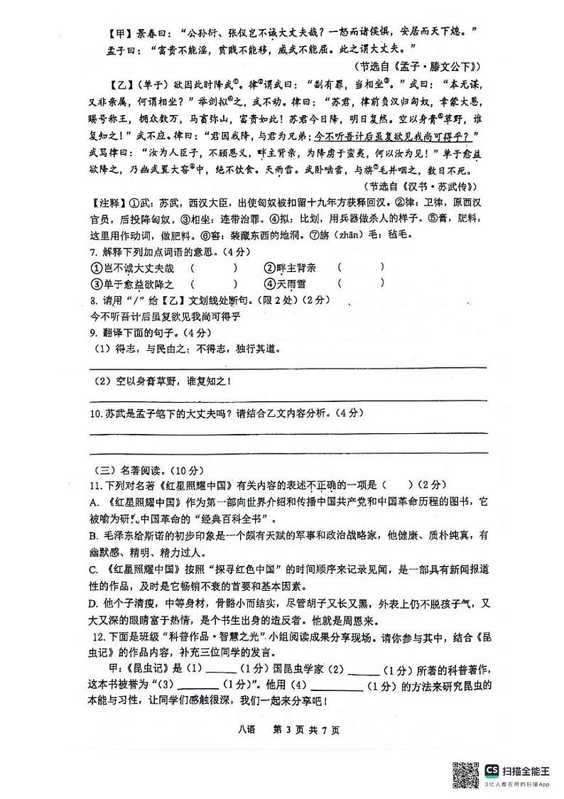 江苏省泰州市靖江市滨江学校2024-2025学年八年级上学期12月月考语文试题第3页