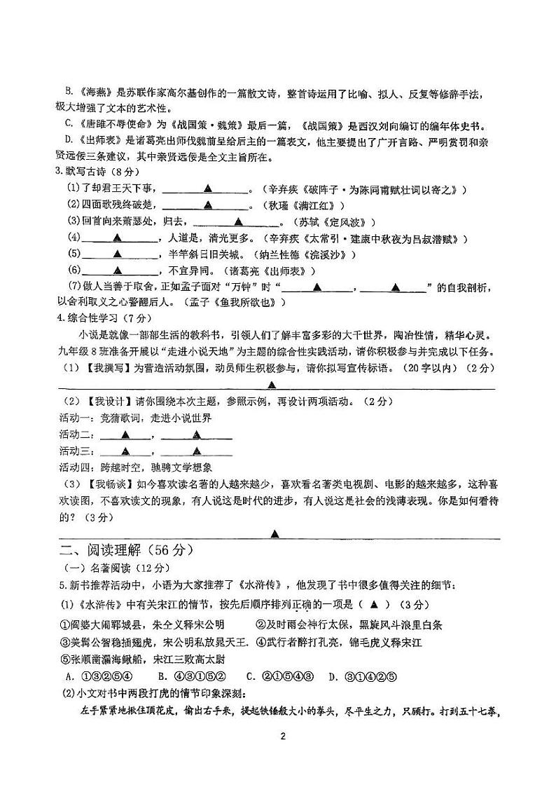 江苏省扬州中学教育集团树人学校2024-2025学年九年级上学期12月月考语文试题第2页