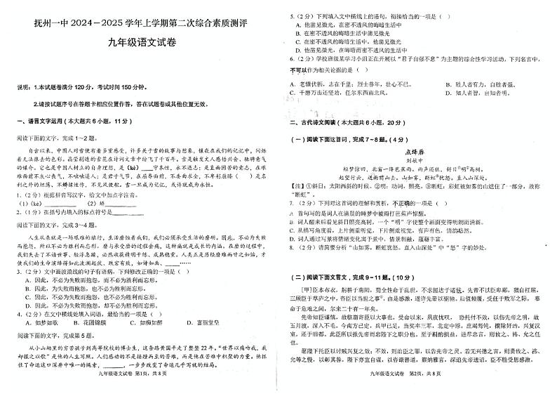 江西省抚州市第一中学2024-2025学年九年级上学期12月月考语文试题第1页