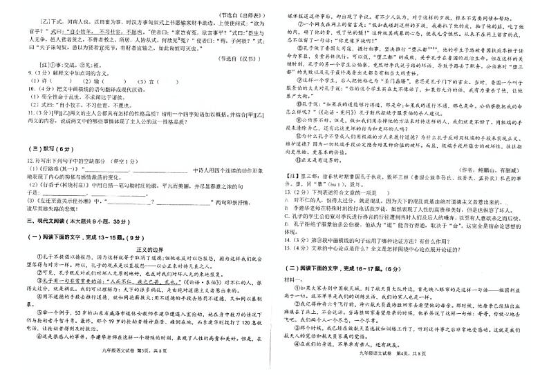 江西省抚州市第一中学2024-2025学年九年级上学期12月月考语文试题第2页